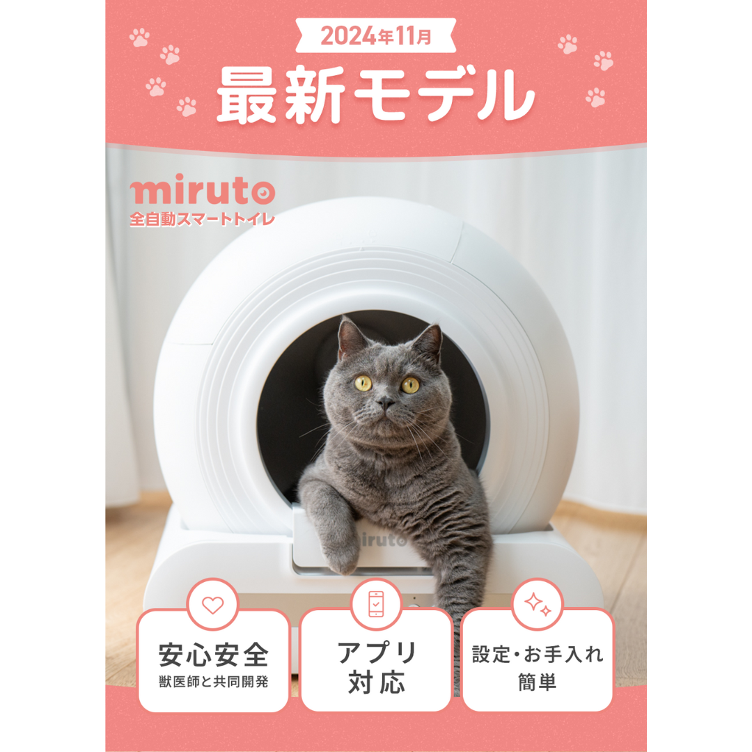 miruto 猫用 スマートトイレ スマホアプリ対応 静音 全自動 miruto 猫用 スマートトイレ スマホアプリ対応 静音 全自動