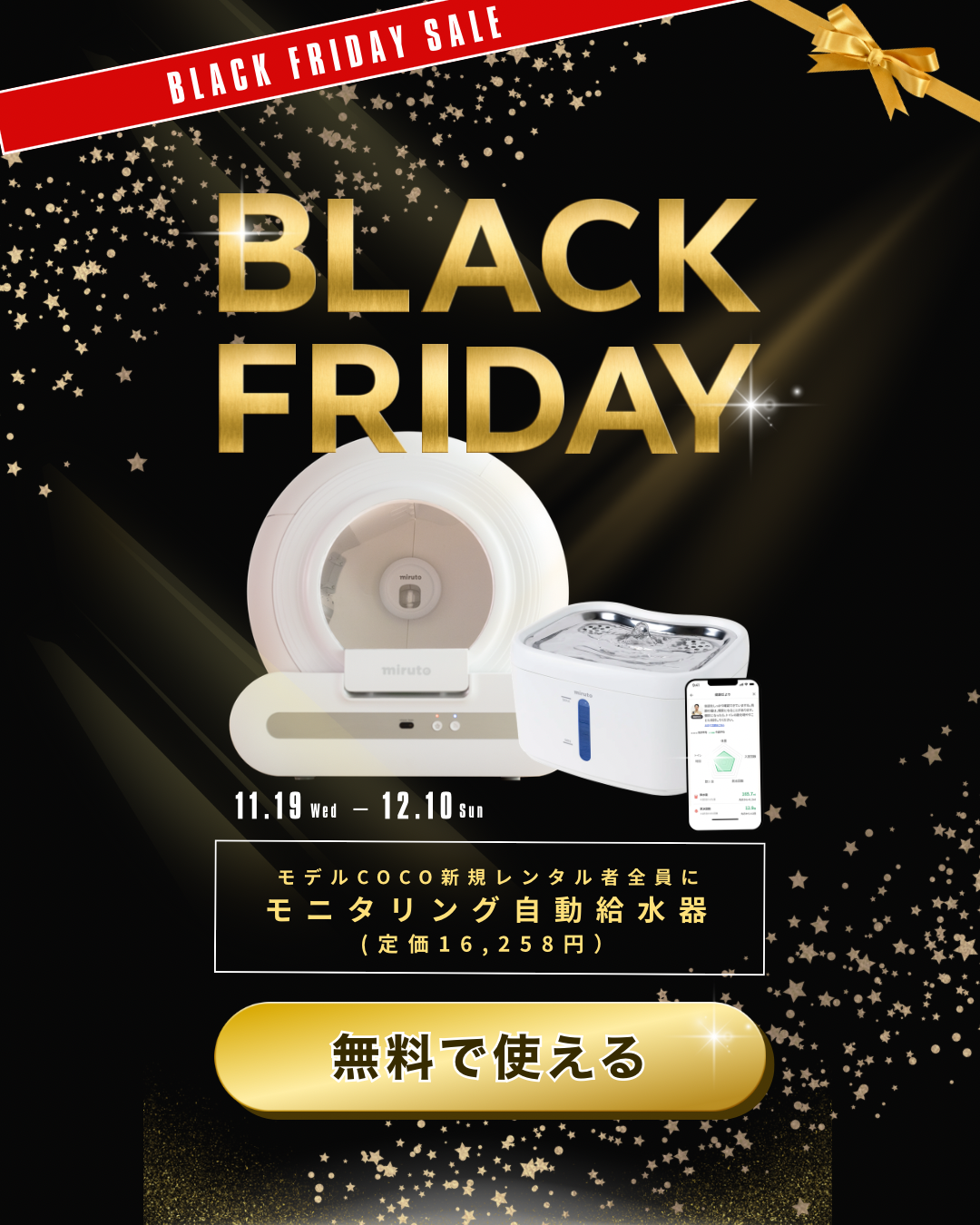 BLACK FRIDAY SALE詳細ページへ