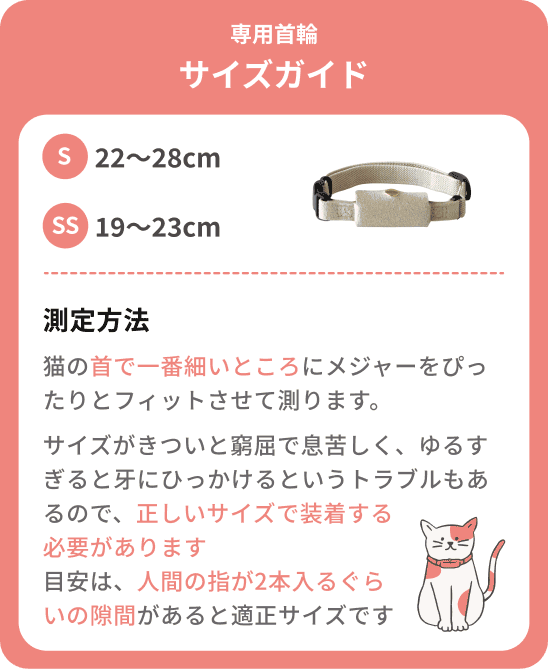 専用ベルトのサイズガイド